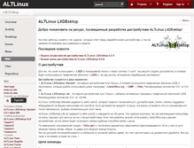 Tablet Screenshot of lxdesktop.altlinux.org